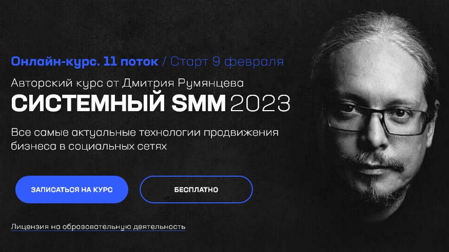 [Точка доступа] Дмитрий Румянцев ― Системный SMM. _0.jpg